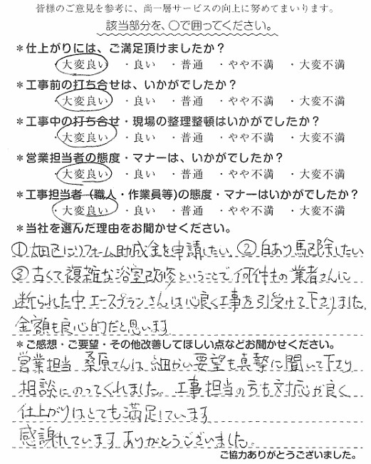 T様　ﾕﾆｯﾄﾊﾞｽ交換・害虫駆除・給湯器交換・外部配管一部交換　桑原.jpg